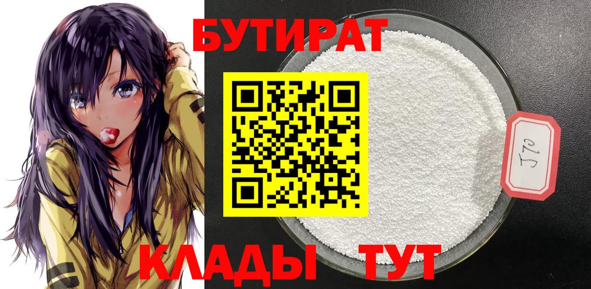 Бутират 99% Северодвинск