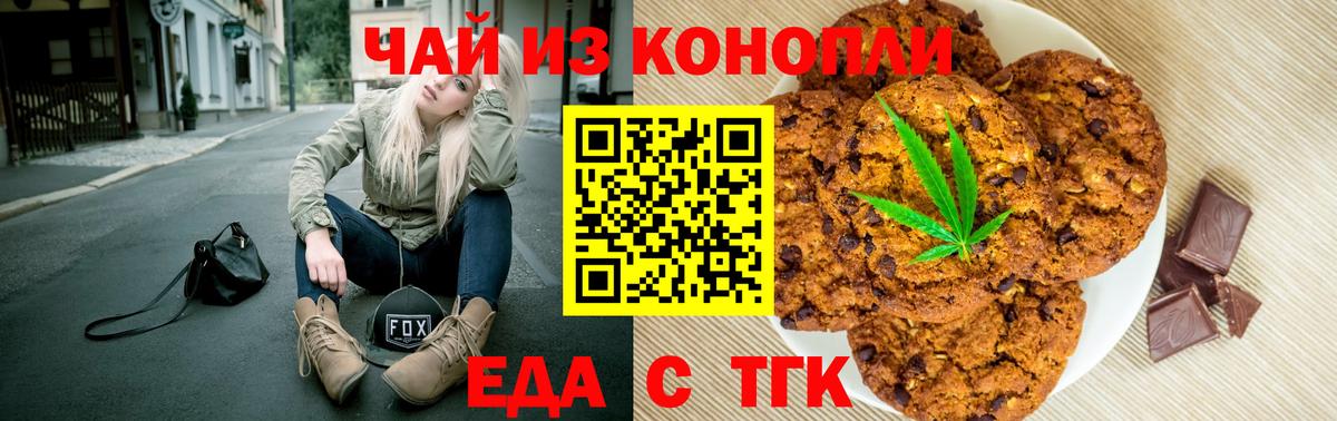 Еда ТГК конопля Северодвинск