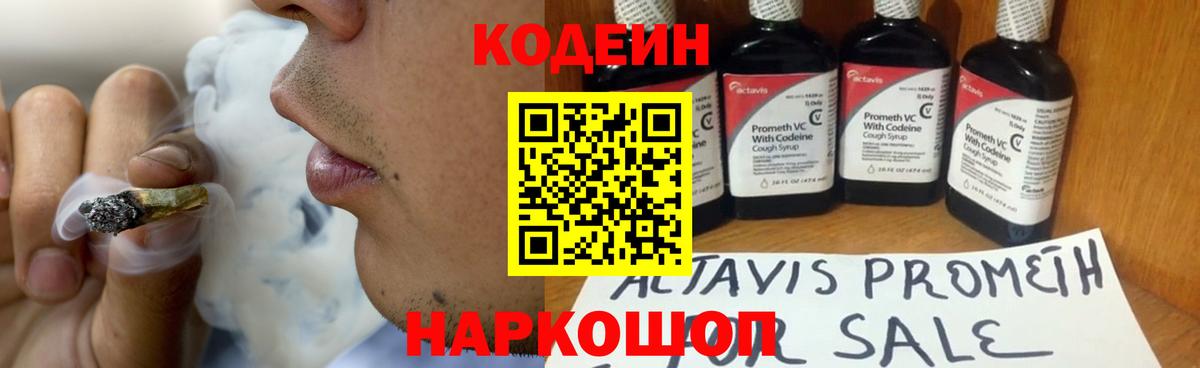 Codein Purple Drank  Codein напиток Lean (лин)  Вход с VPN  Северодвинск 