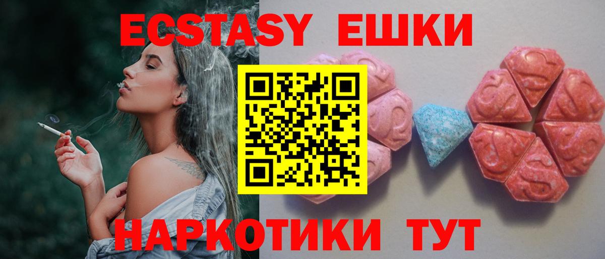Экстази 280мг Северодвинск