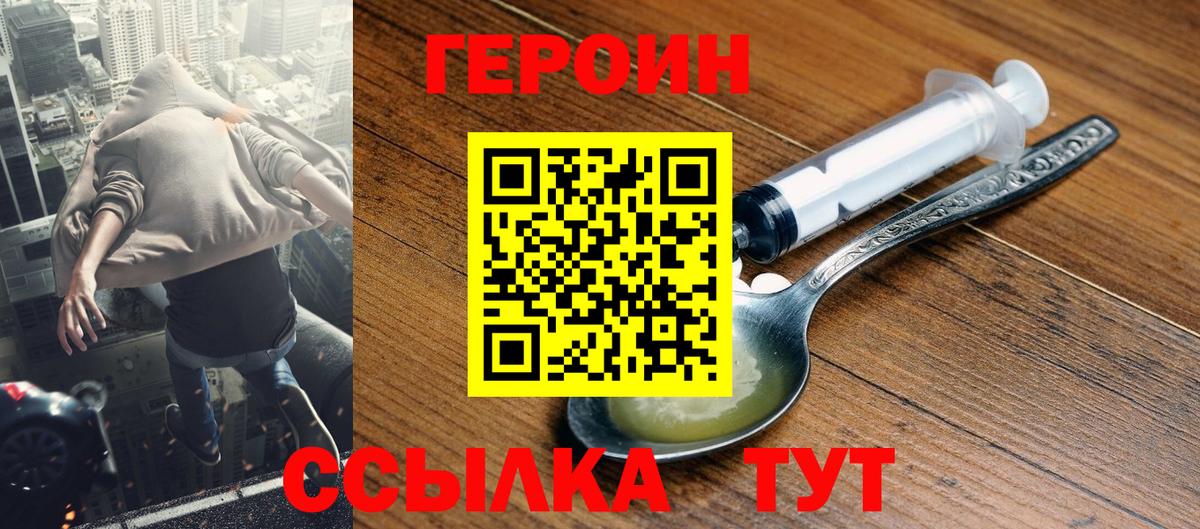 Героин VHQ Северодвинск