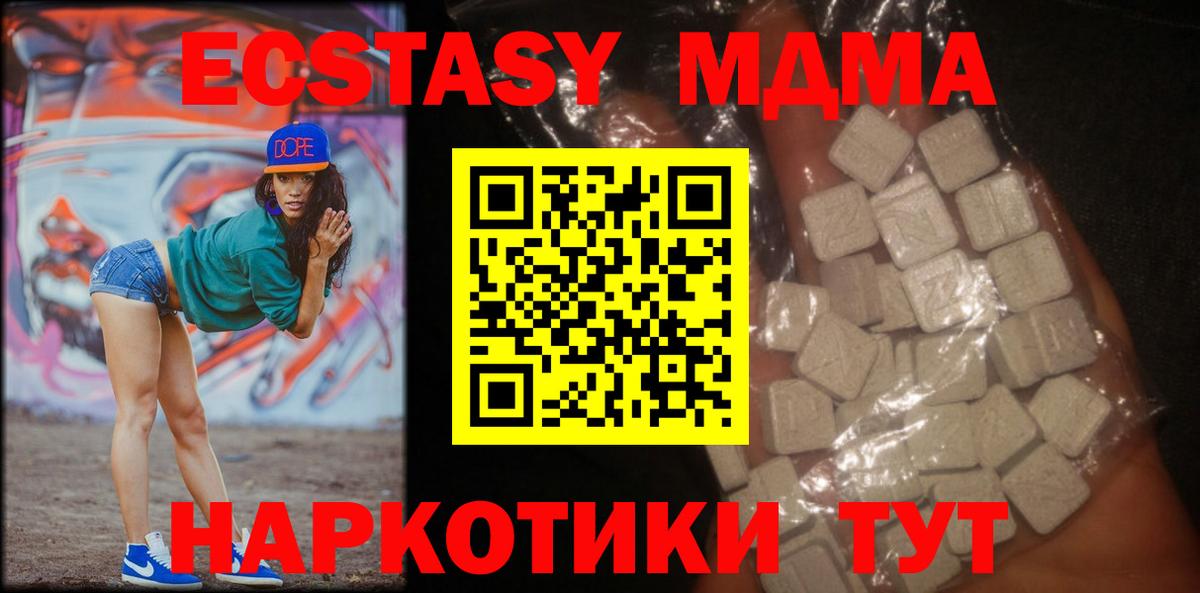 МДМА Molly  MDMA  MDMA Molly  Северодвинск  Вход с VPN 
