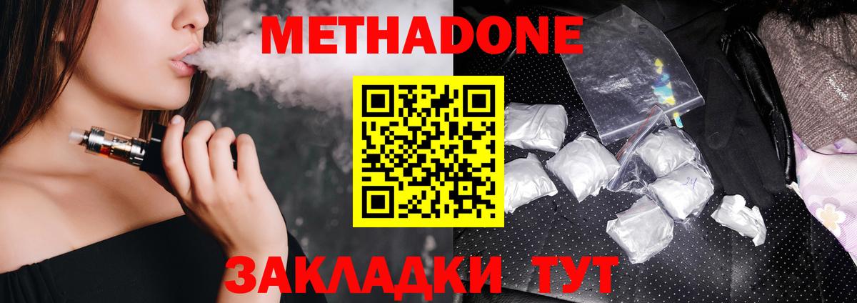 МЕТАДОН белоснежный  Вход с VPN  Северодвинск 